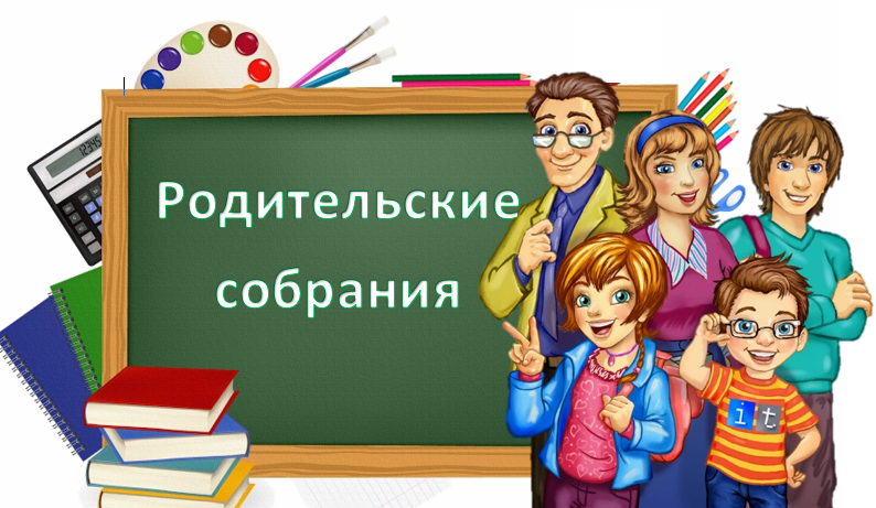 Общероссийское родительское онлайн-собрание.