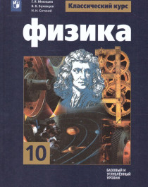 Физика (ФГОС).