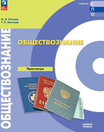 Обществознание, ФГОС.